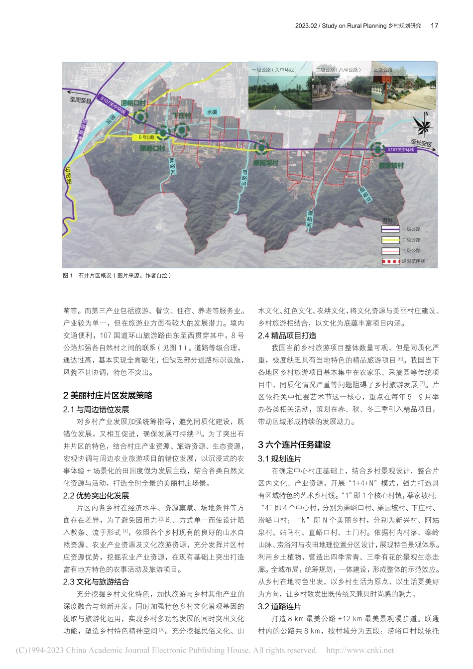 乡村振兴背景下美丽村庄片区...以西安市鄠邑区石井片区为例_李铖铖.pdf_第2页