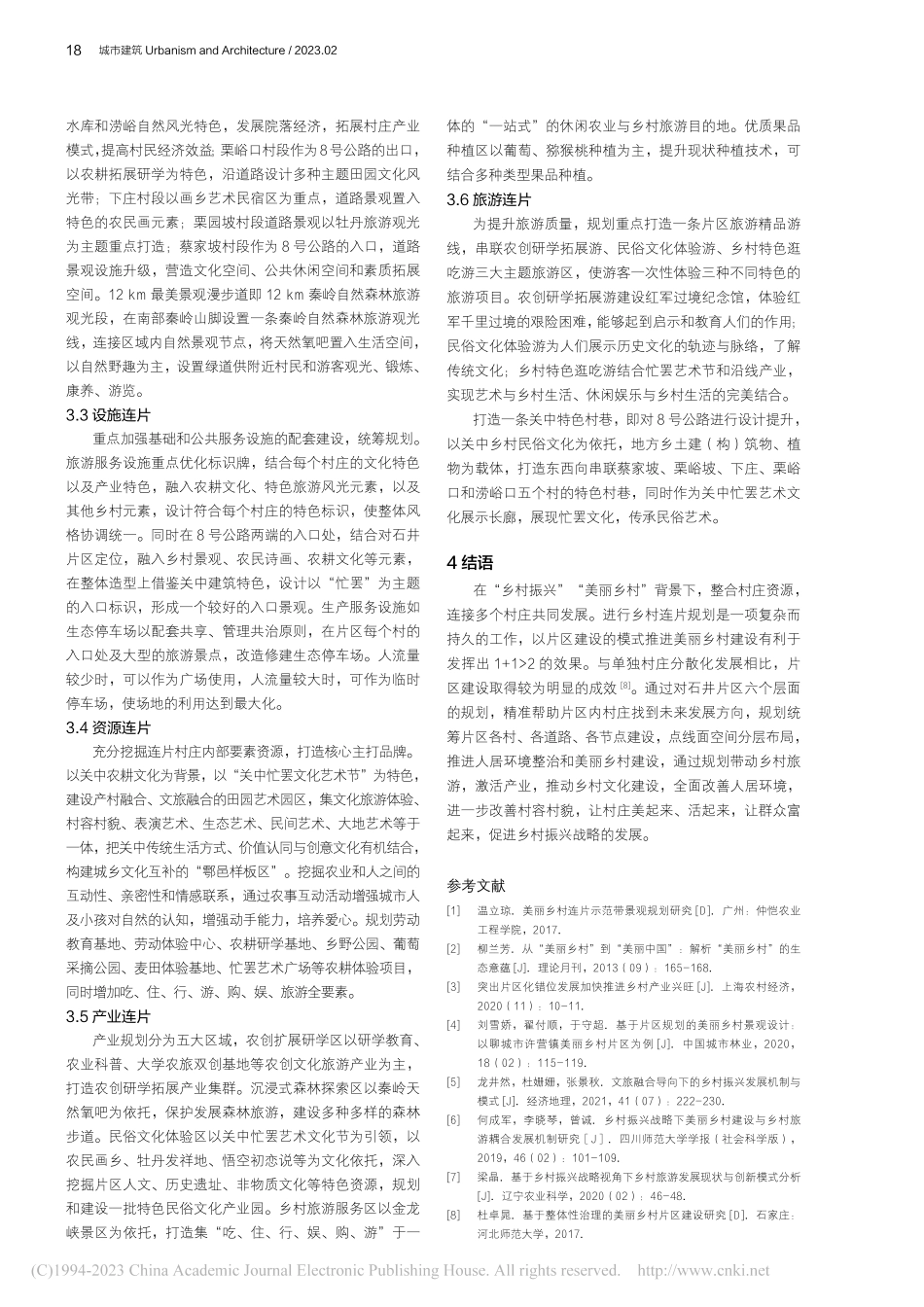 乡村振兴背景下美丽村庄片区...以西安市鄠邑区石井片区为例_李铖铖.pdf_第3页