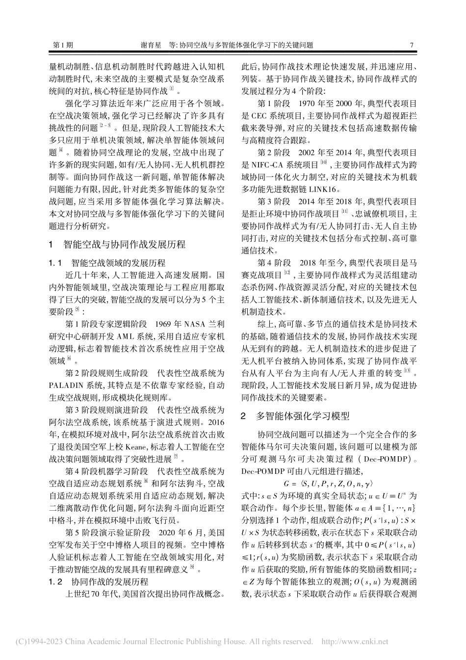 协同空战与多智能体强化学习下的关键问题_谢育星.pdf_第2页