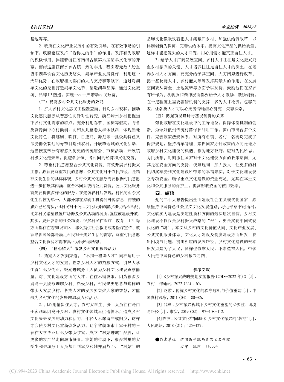 乡村振兴视域下的农村文化建设路径研究_白双翎.pdf_第3页