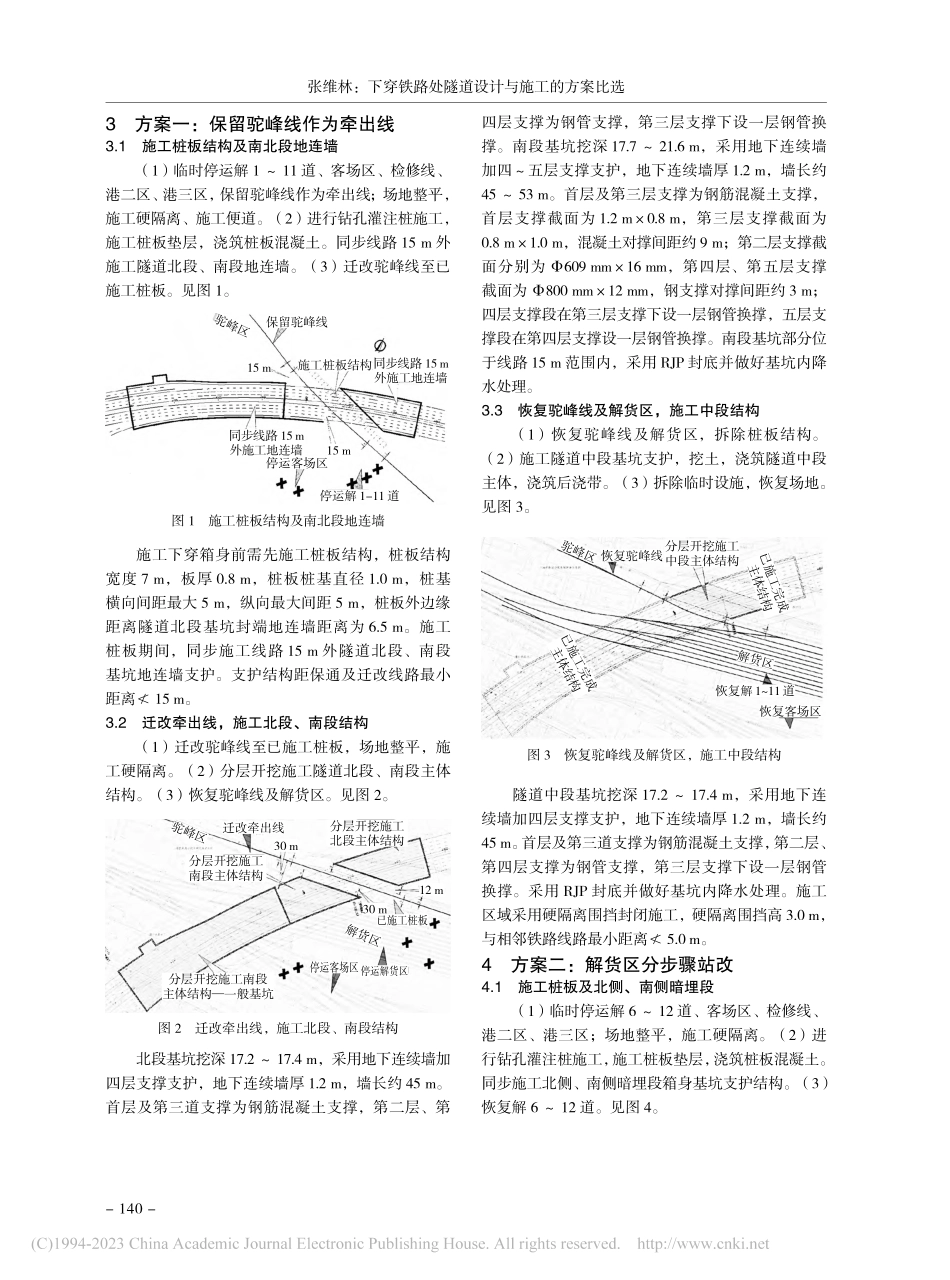 下穿铁路处隧道设计与施工的方案比选_张维林.pdf_第2页