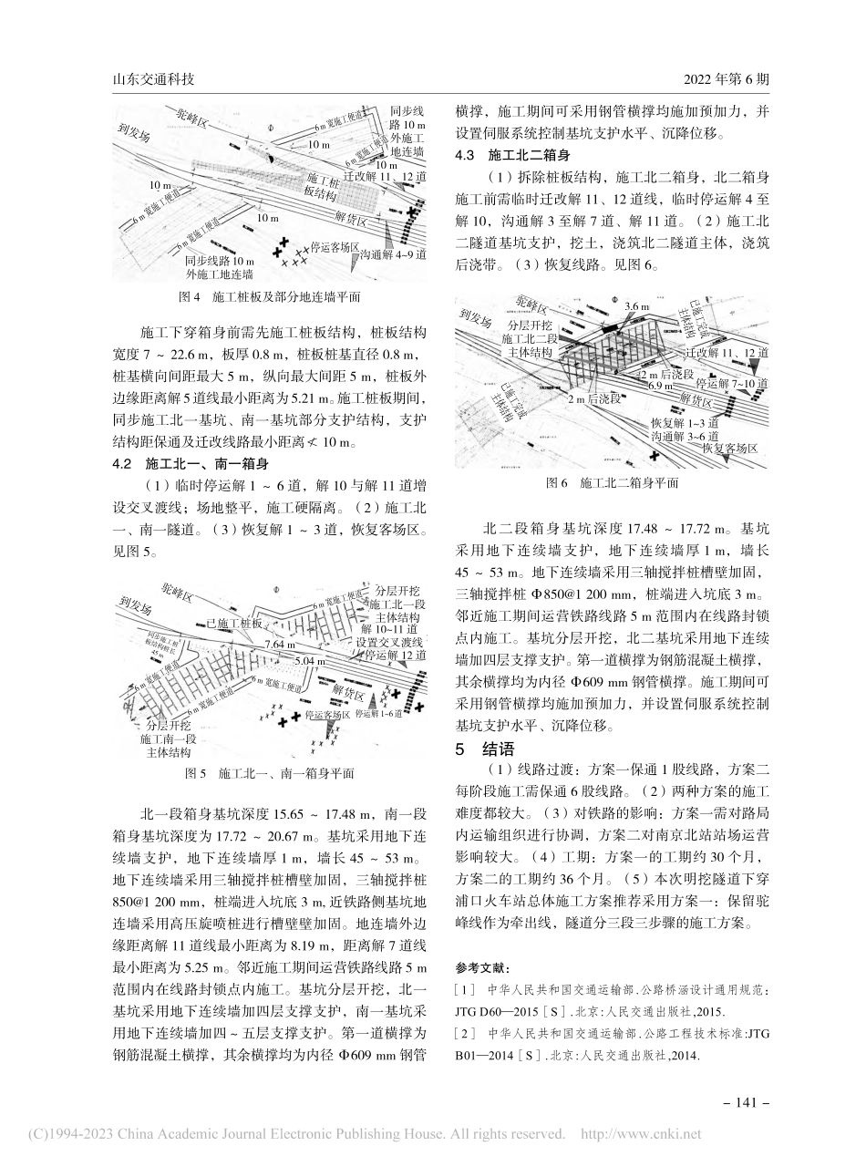下穿铁路处隧道设计与施工的方案比选_张维林.pdf_第3页