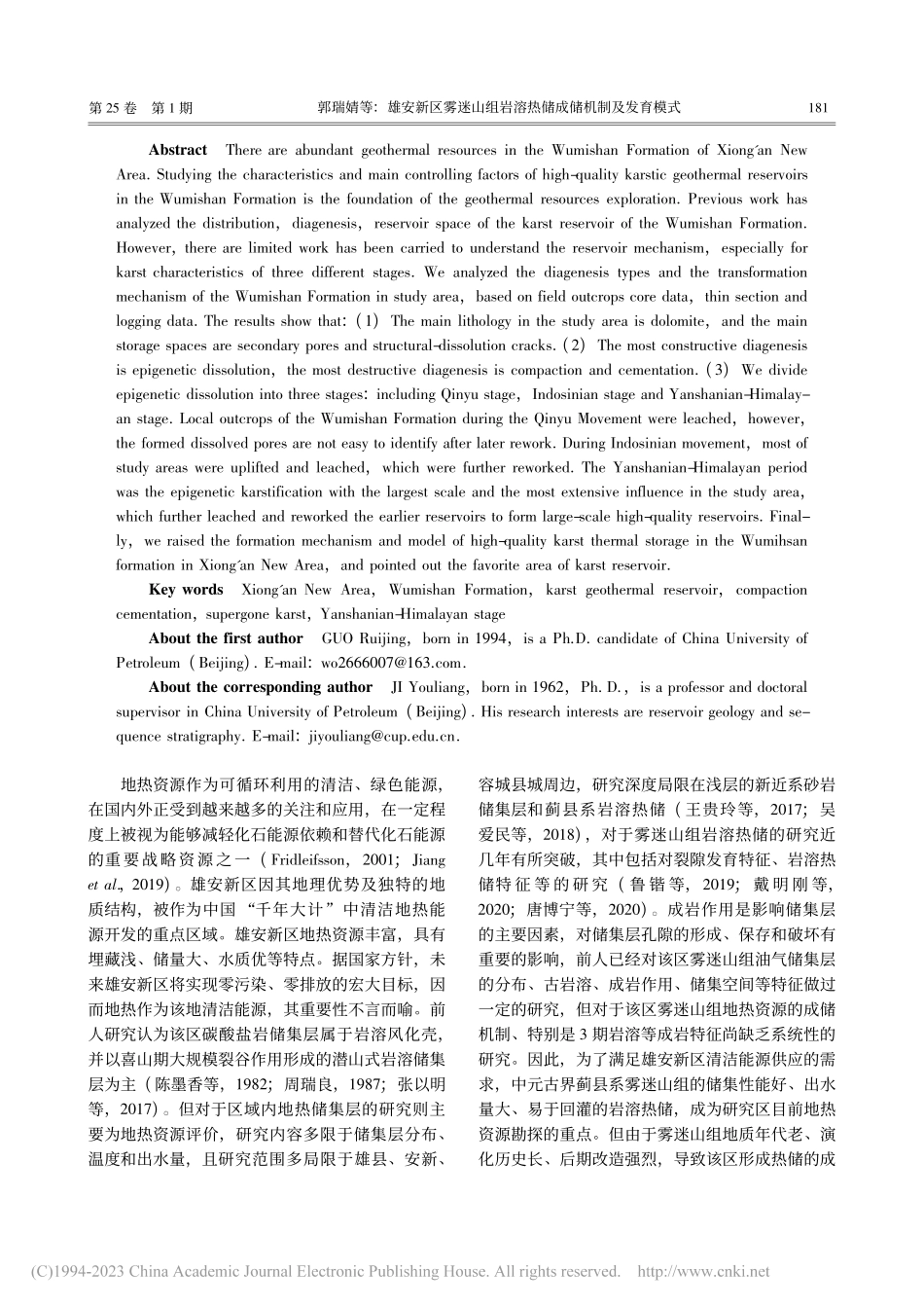 雄安新区雾迷山组岩溶热储成储机制及发育模式_郭瑞婧.pdf_第2页