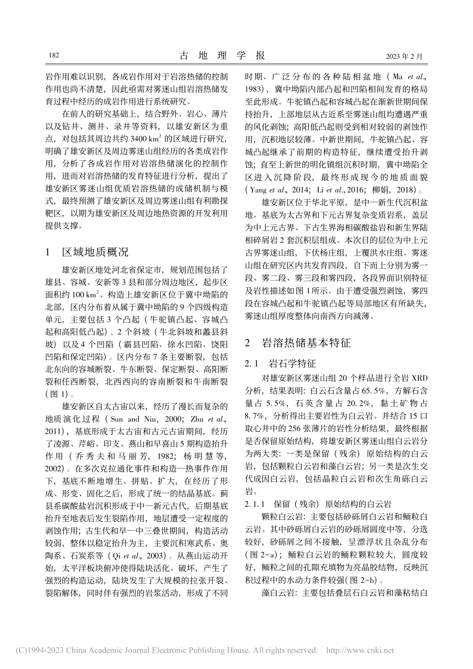 雄安新区雾迷山组岩溶热储成储机制及发育模式_郭瑞婧.pdf_第3页