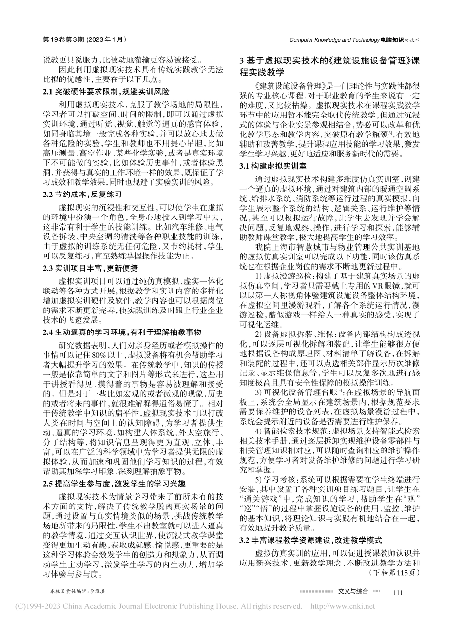 虚拟现实技术在建筑设施设备管理实践教学中的应用_崔玉美.pdf_第2页