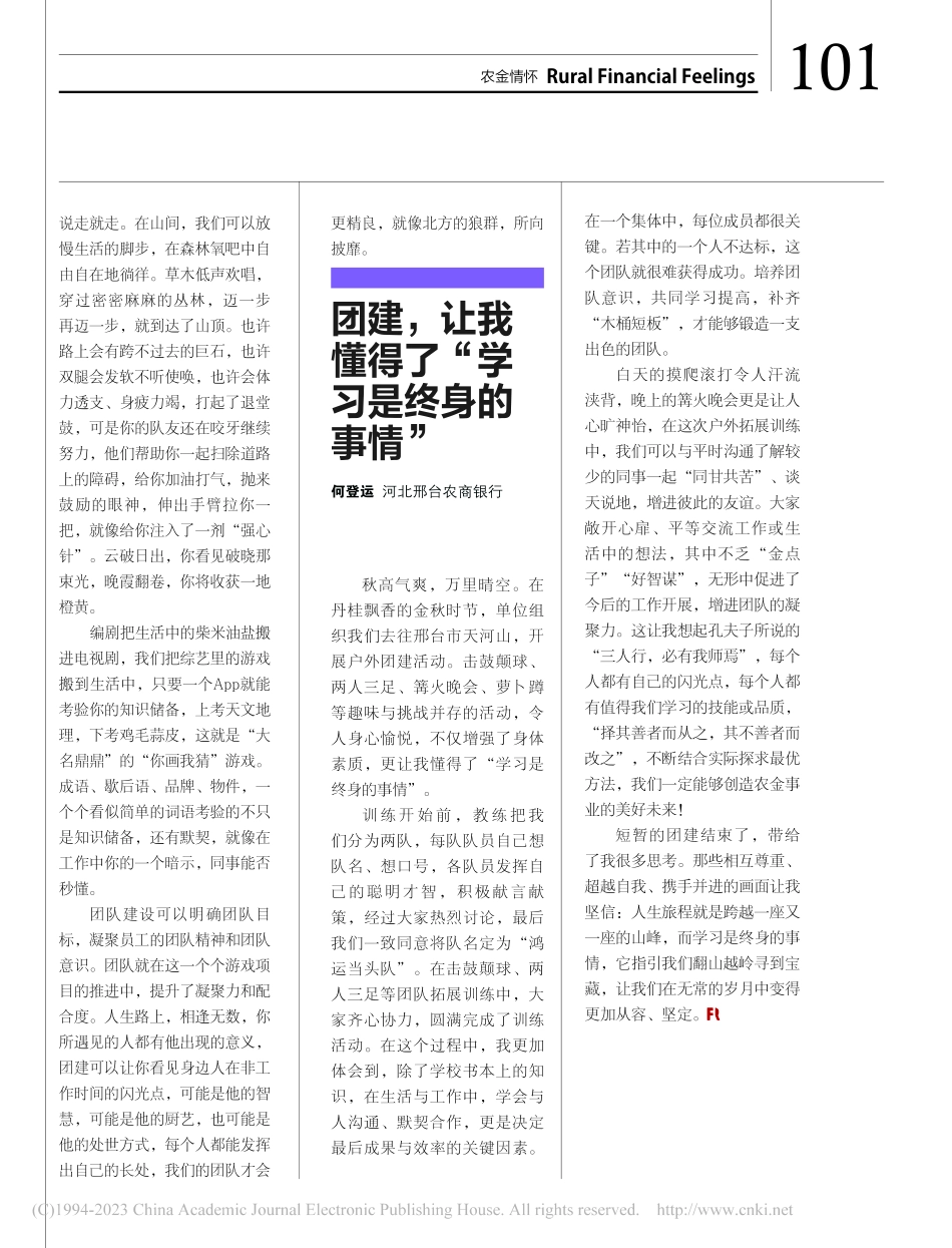 我们团建不一young_章书彦.pdf_第2页