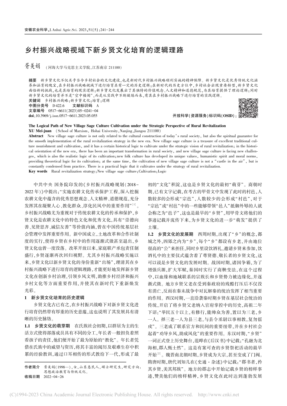 乡村振兴战略视域下新乡贤文化培育的逻辑理路_胥美娟.pdf_第1页