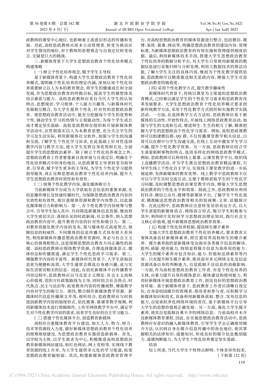 新媒体背景下大学生思想政治教育个性化培养模式研究_张禧嘉.pdf_第2页