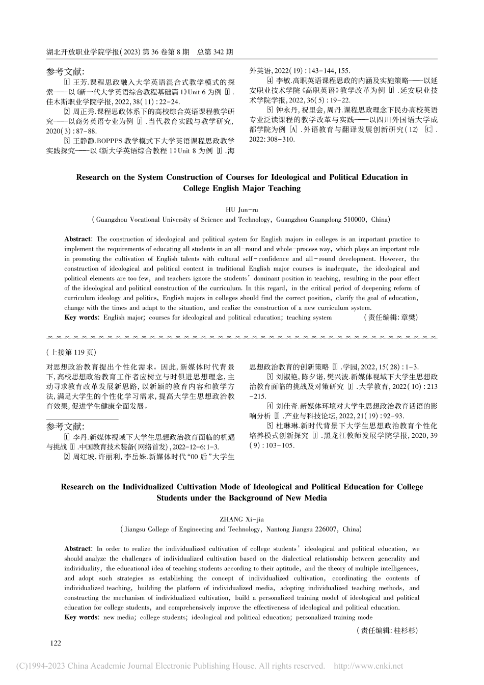 新媒体背景下大学生思想政治教育个性化培养模式研究_张禧嘉.pdf_第3页