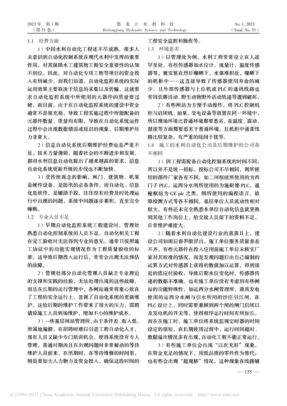 现代水利自动化工程存在问题的思考_朱梦珺.pdf_第2页
