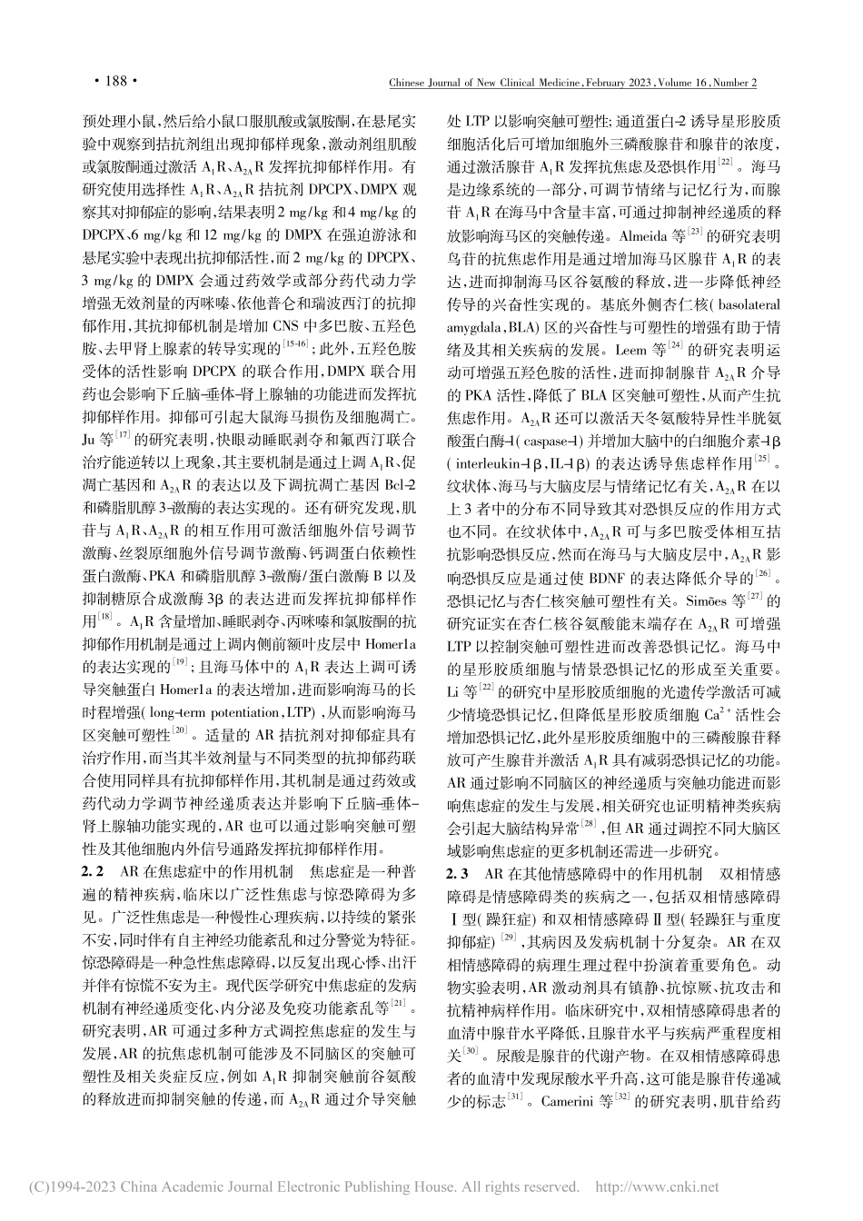 腺苷受体在情感障碍中的作用机制研究进展_冯丹.pdf_第3页