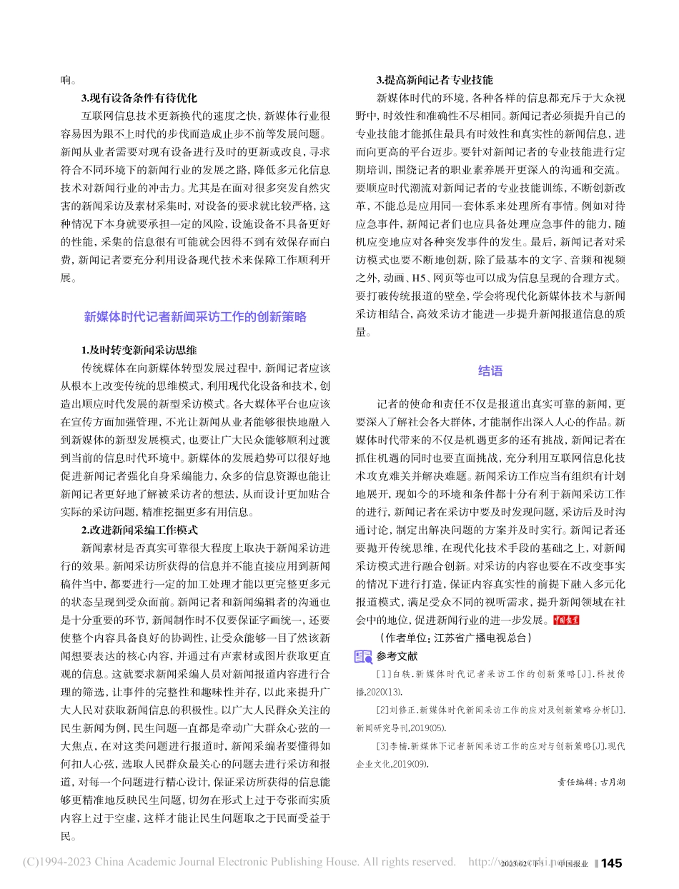 新媒体时代记者如何进行新闻采访工作_李洋.pdf_第2页