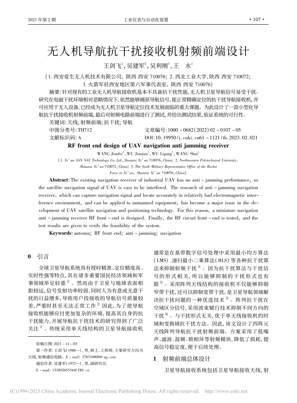 无人机导航抗干扰接收机射频前端设计_王剑飞.pdf_第1页