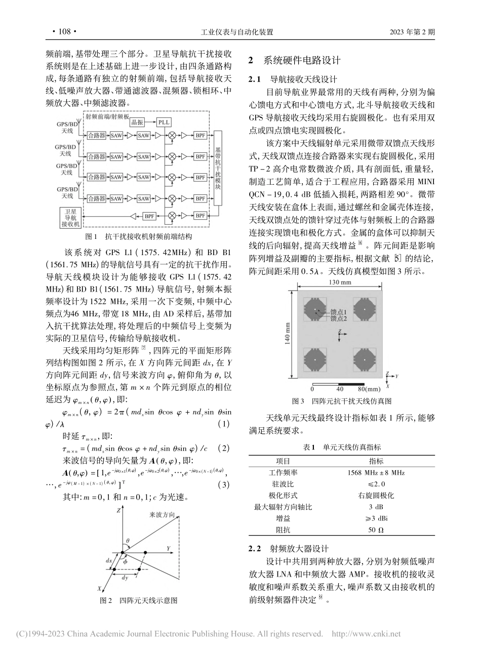 无人机导航抗干扰接收机射频前端设计_王剑飞.pdf_第2页