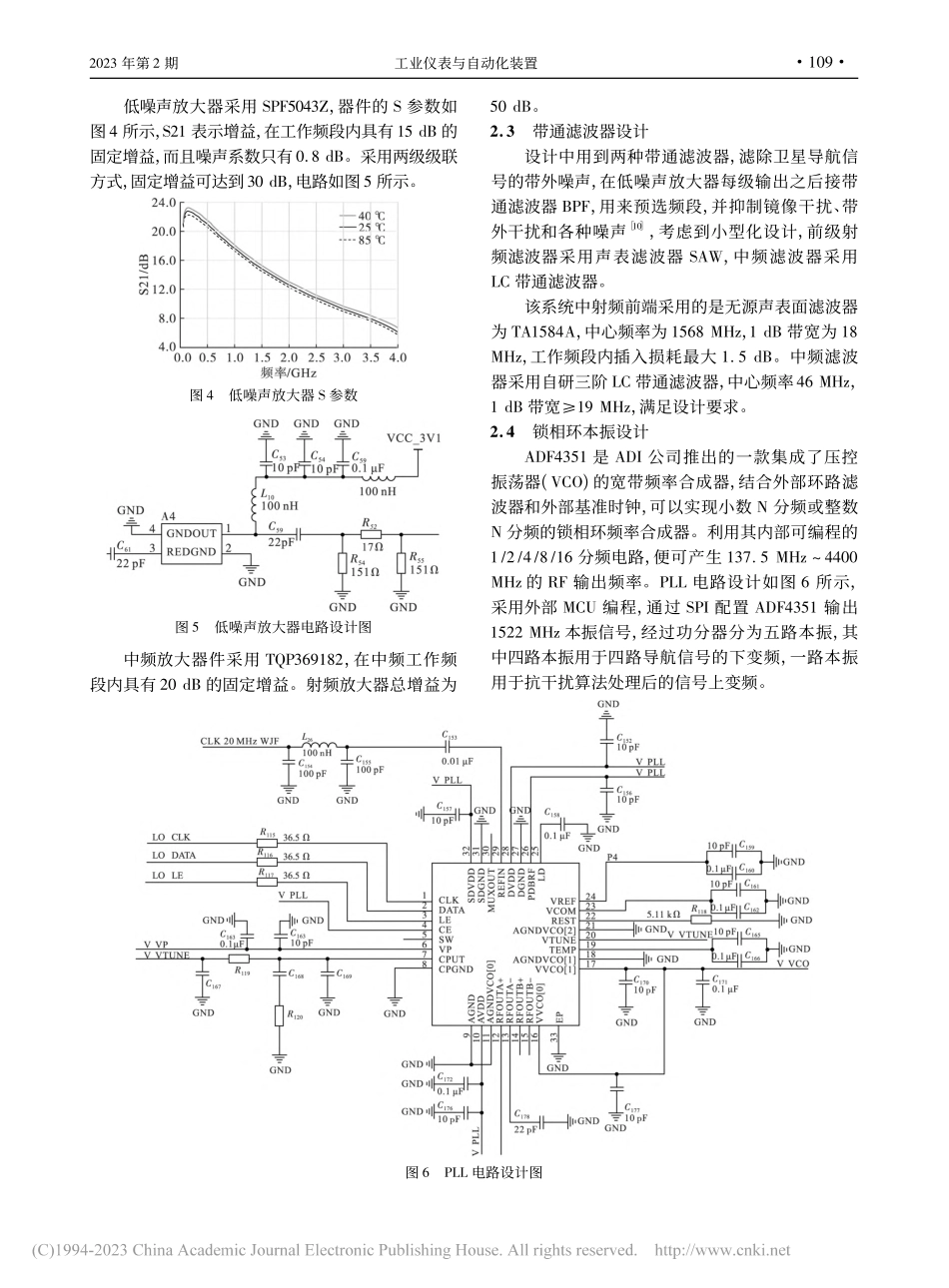 无人机导航抗干扰接收机射频前端设计_王剑飞.pdf_第3页