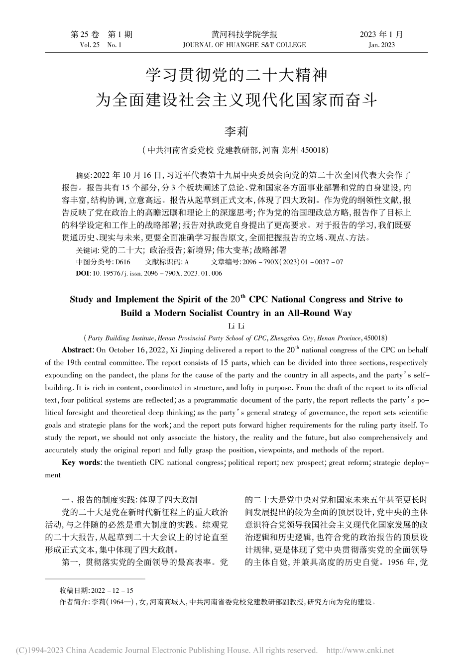 学习贯彻党的二十大精神为全...设社会主义现代化国家而奋斗_李莉.pdf_第1页