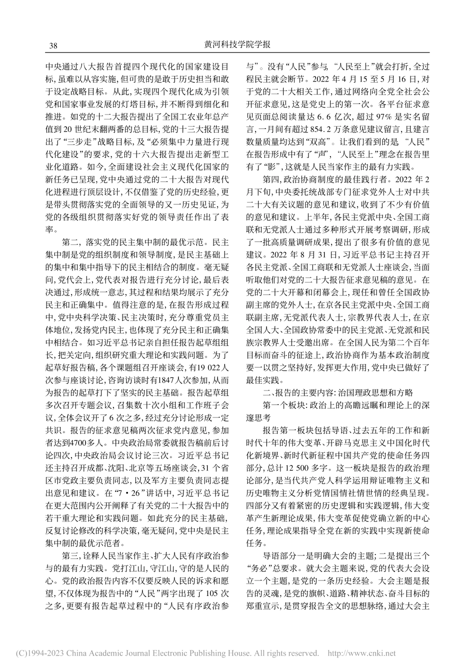 学习贯彻党的二十大精神为全...设社会主义现代化国家而奋斗_李莉.pdf_第2页
