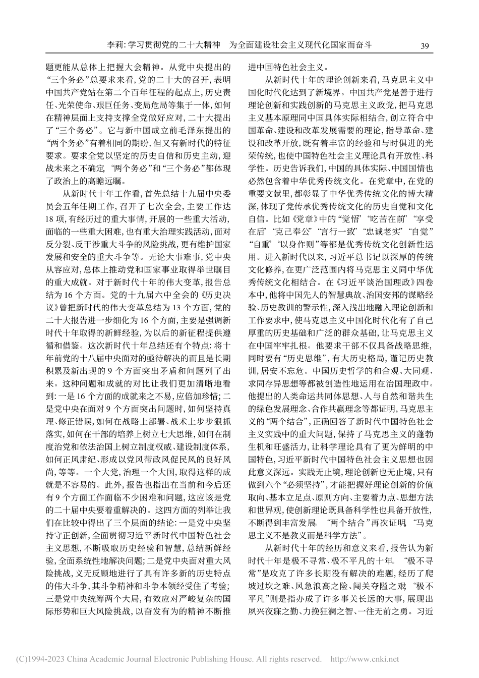 学习贯彻党的二十大精神为全...设社会主义现代化国家而奋斗_李莉.pdf_第3页