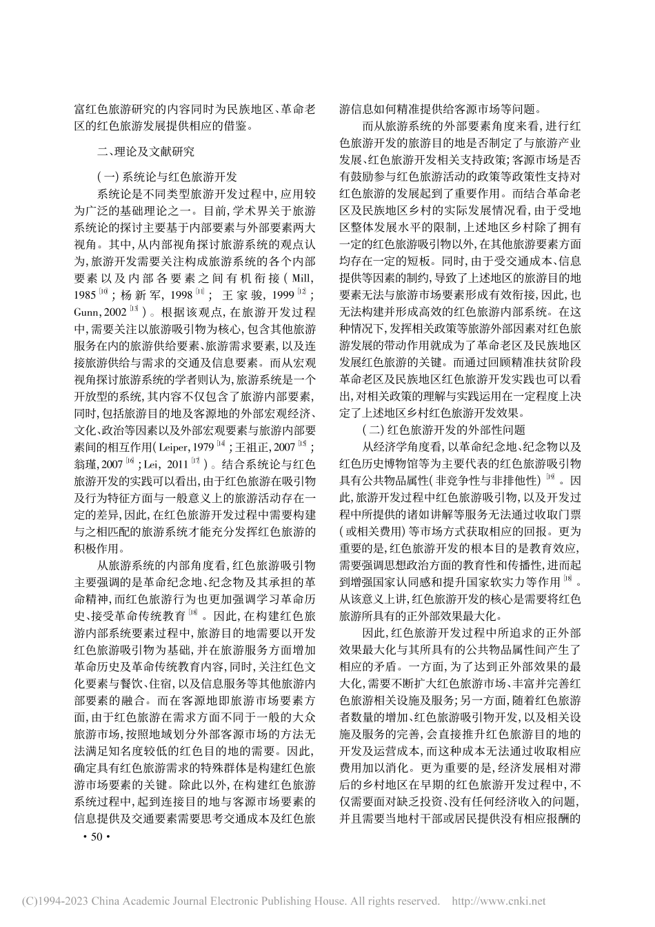 乡村振兴、内循环与民族地区...吉林省延边朝鲜族自治州为例_金洪培.pdf_第2页