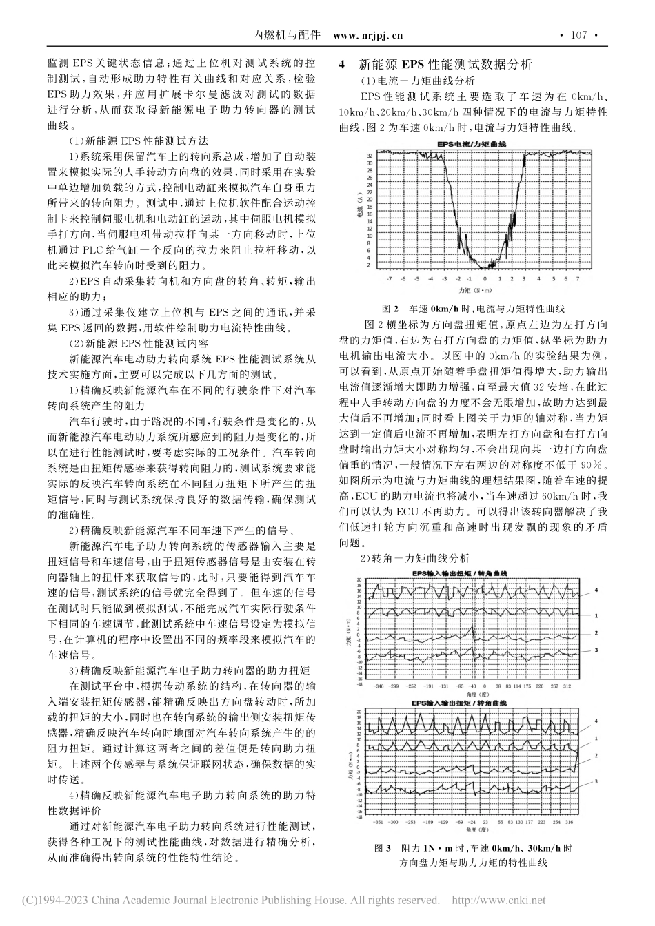 新能源汽车EPS性能检测及数据分析_田振芳.pdf_第2页