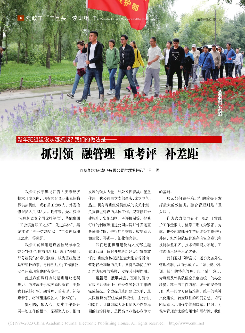 新年班组建设从哪抓起？我们...融管理__重考评__补差距_汪强.pdf_第1页