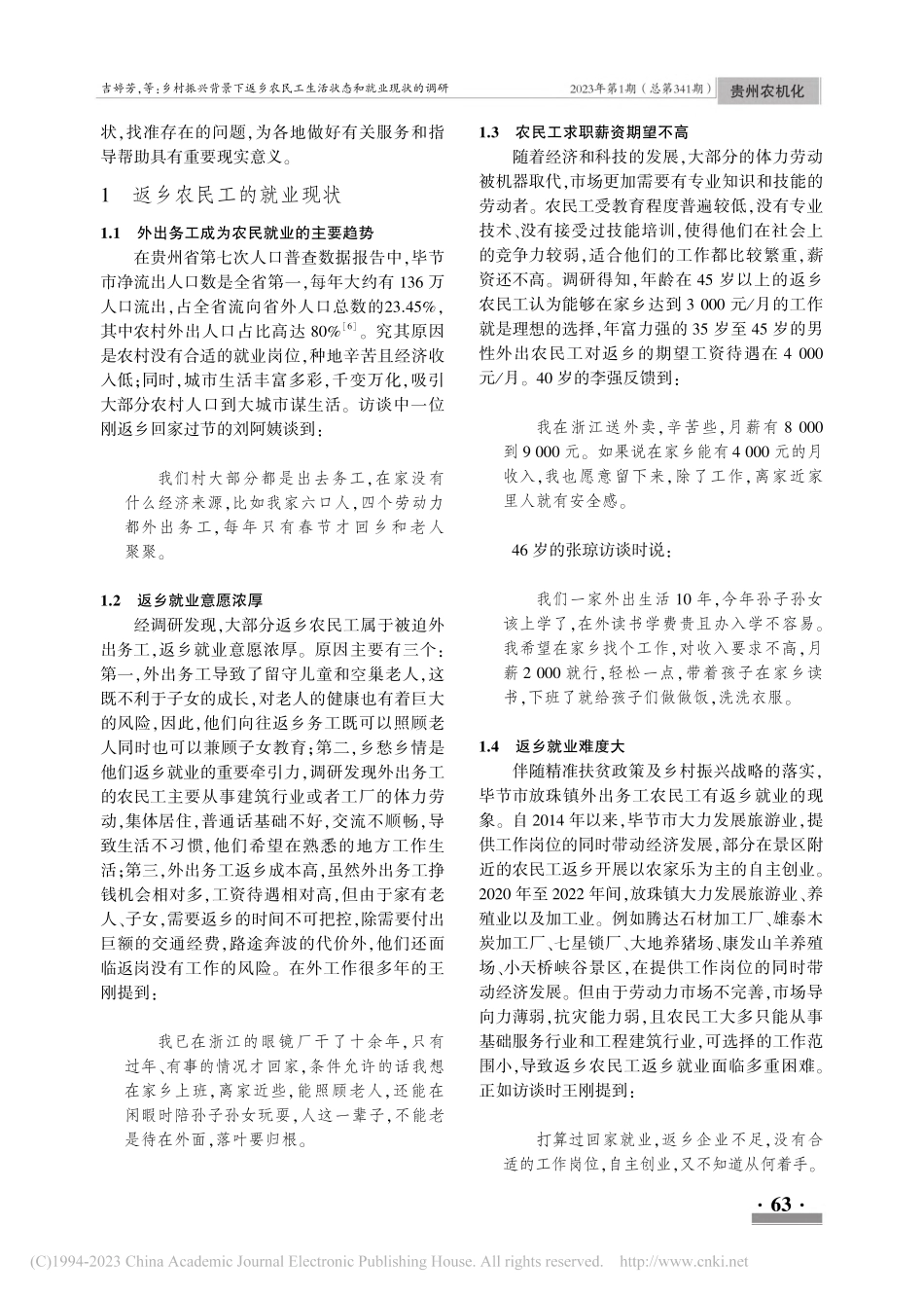 乡村振兴背景下返乡农民工生...调研——以毕节市放珠镇为例_吉婷芳.pdf_第2页