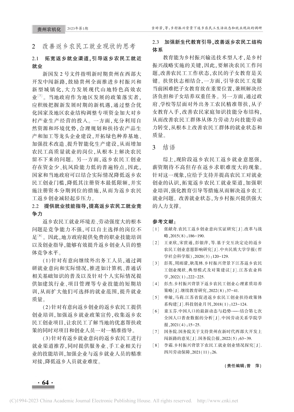 乡村振兴背景下返乡农民工生...调研——以毕节市放珠镇为例_吉婷芳.pdf_第3页