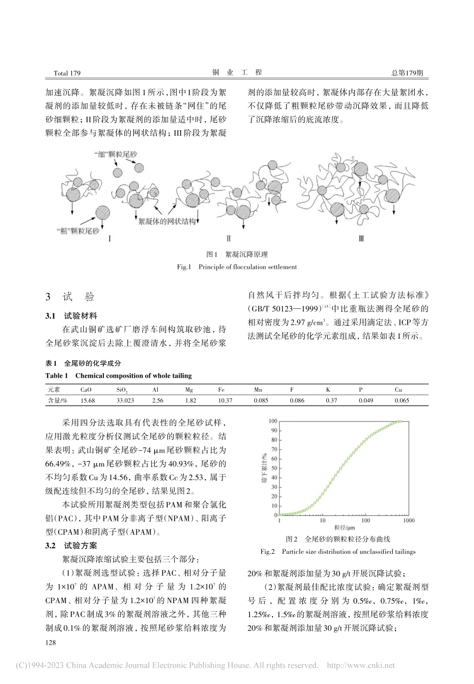 武山铜矿全尾砂沉降浓缩试验研究_田长林.pdf_第2页