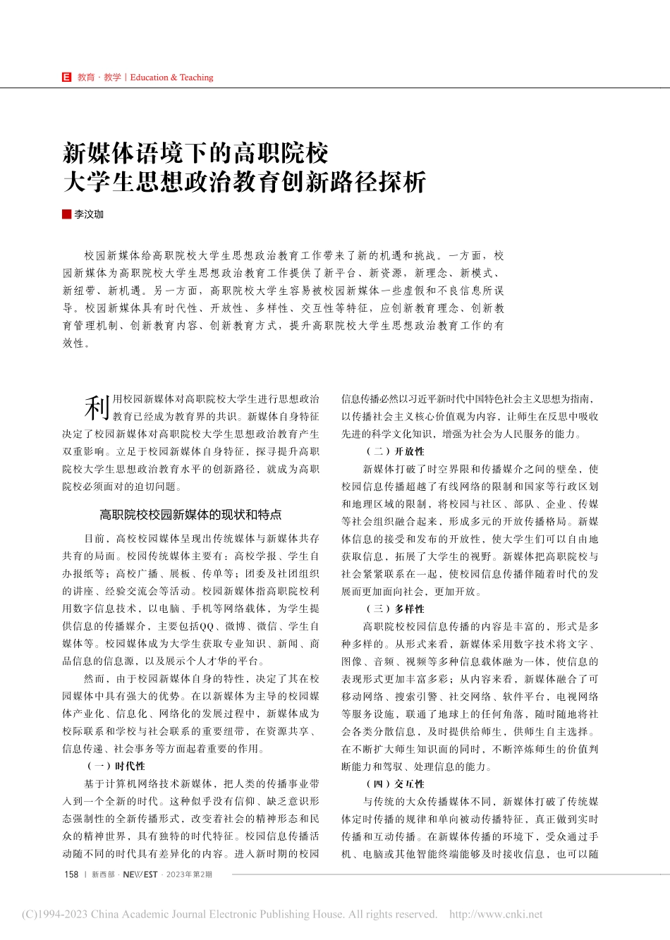 新媒体语境下的高职院校大学生思想政治教育创新路径探析_李汶珈.pdf_第1页