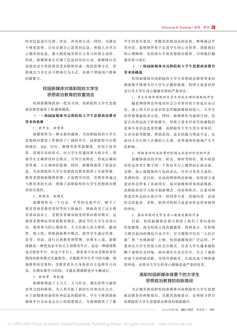 新媒体语境下的高职院校大学生思想政治教育创新路径探析_李汶珈.pdf_第2页