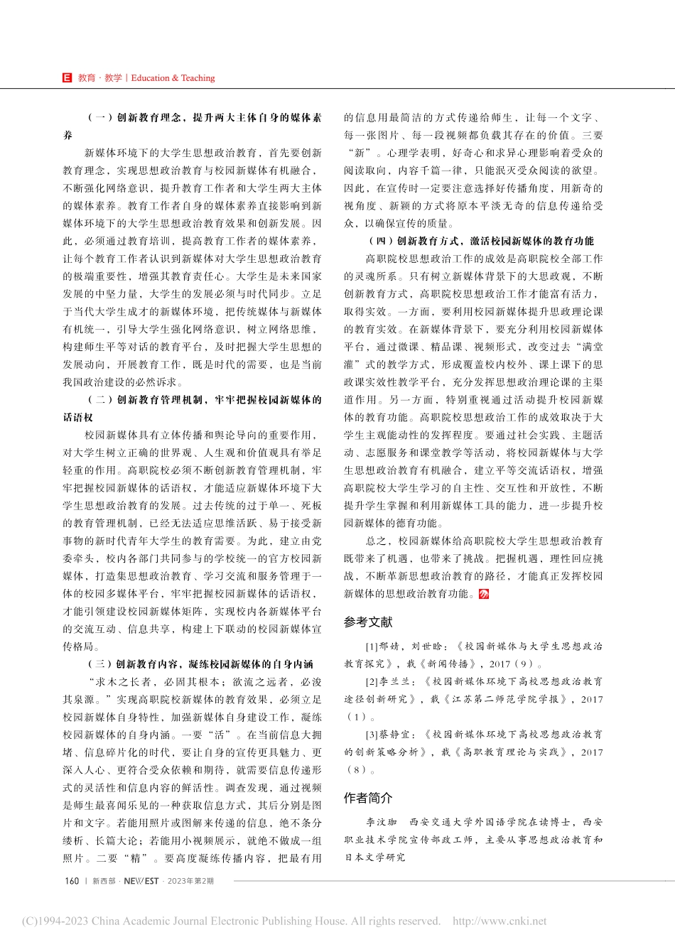 新媒体语境下的高职院校大学生思想政治教育创新路径探析_李汶珈.pdf_第3页