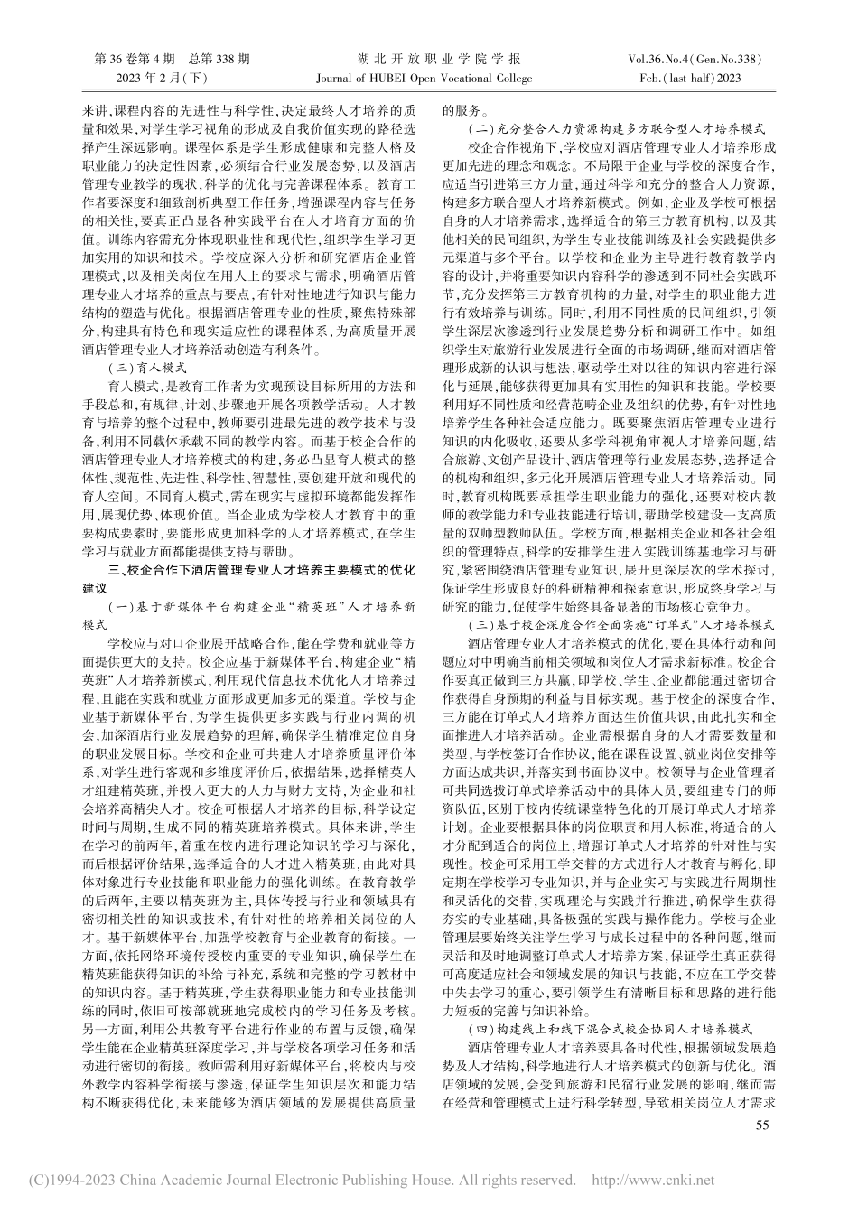 校企合作下酒店管理专业人才培养模式探究_李旭.pdf_第2页