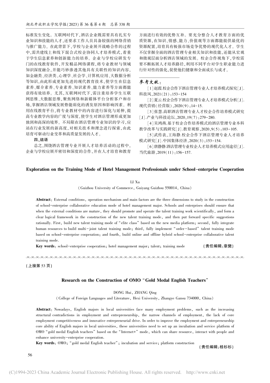 校企合作下酒店管理专业人才培养模式探究_李旭.pdf_第3页