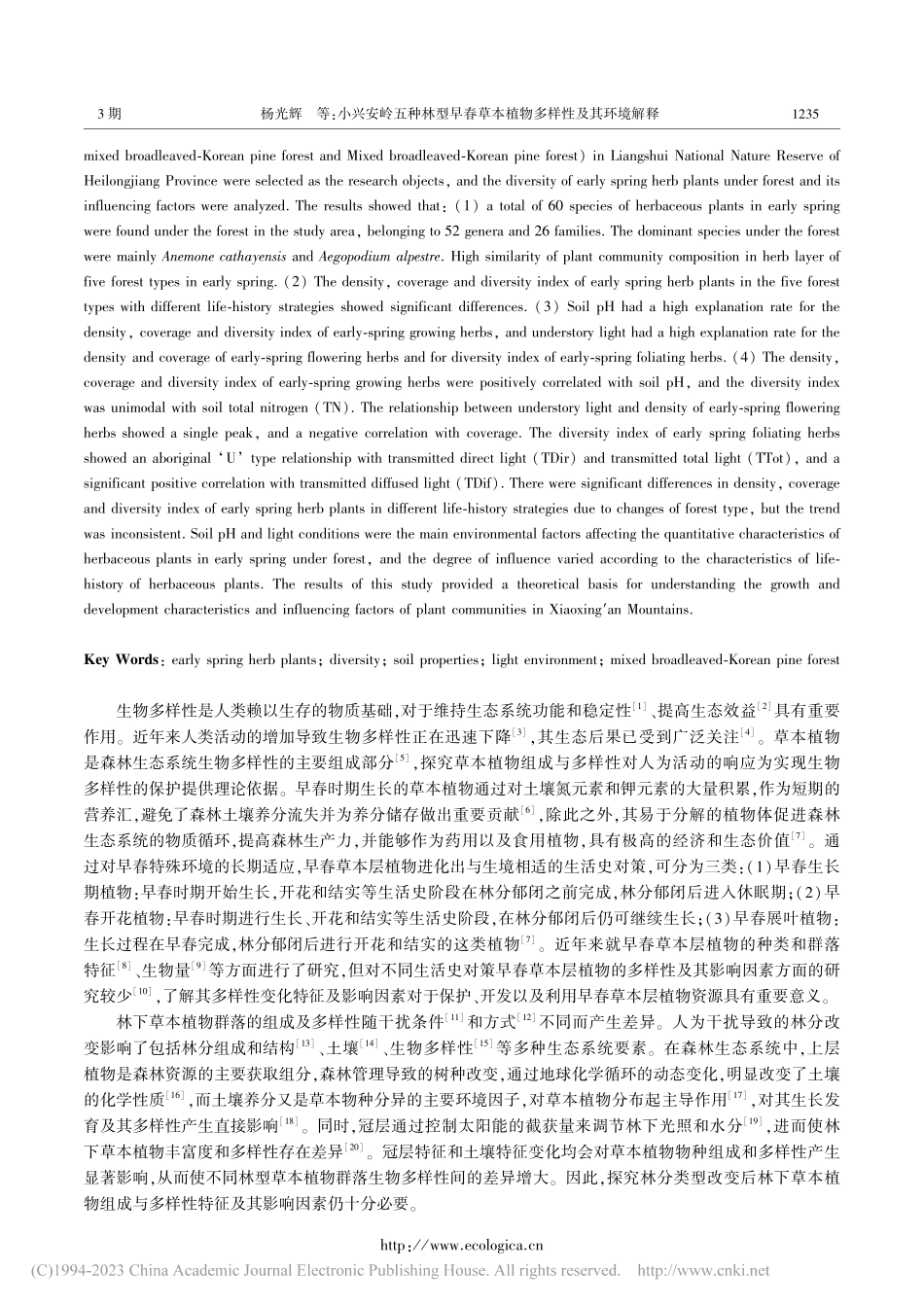 小兴安岭五种林型早春草本植物多样性及其环境解释_杨光辉.pdf_第2页