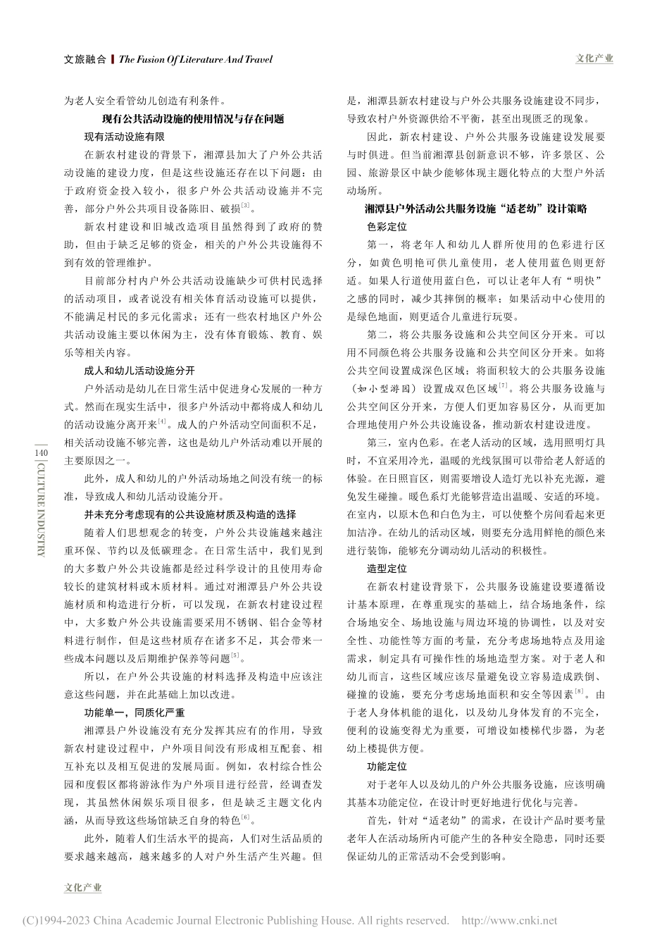 新农村建设背景下公共服务设...”设计研究——以湘潭县为例_陈立之.pdf_第2页