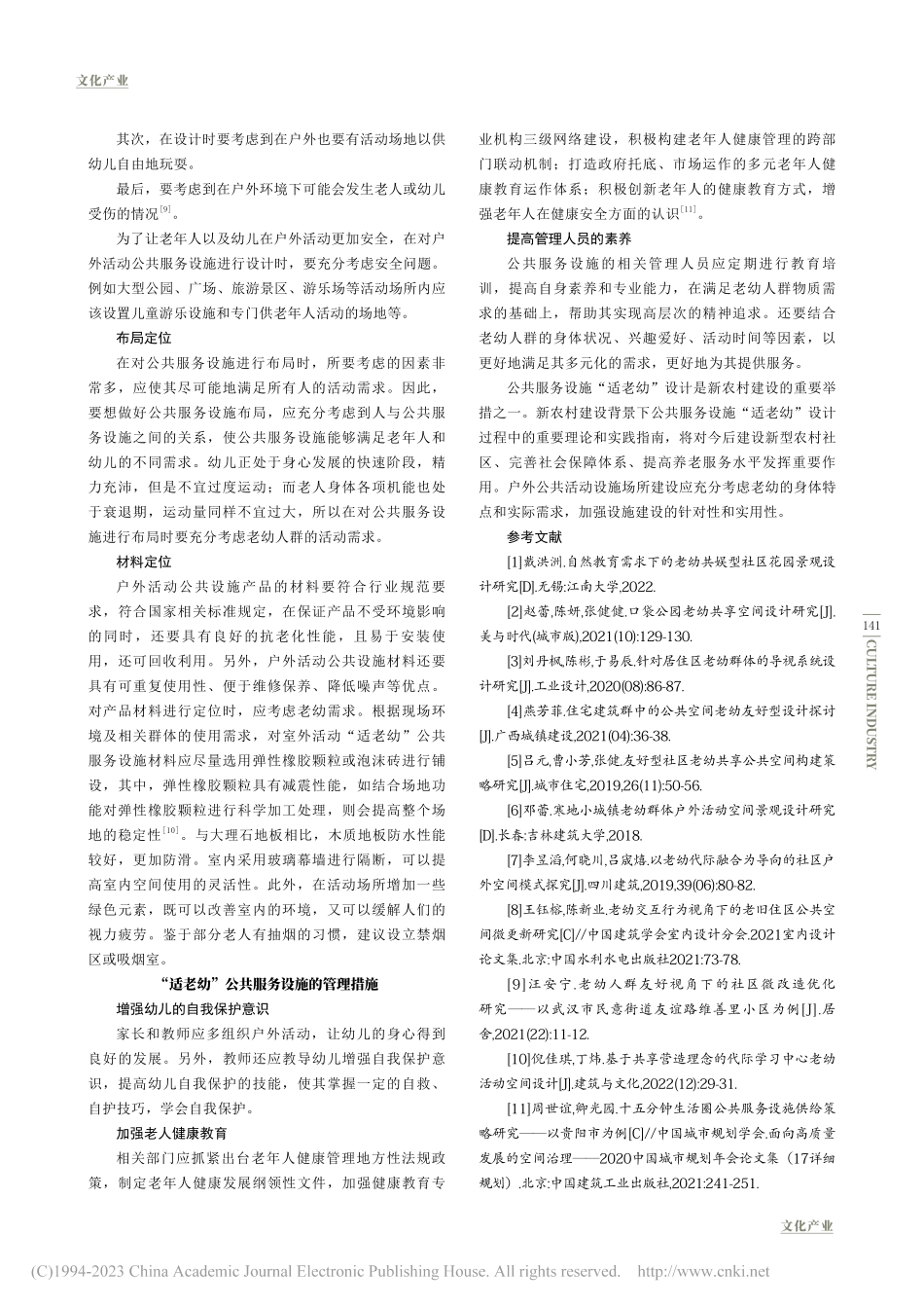 新农村建设背景下公共服务设...”设计研究——以湘潭县为例_陈立之.pdf_第3页