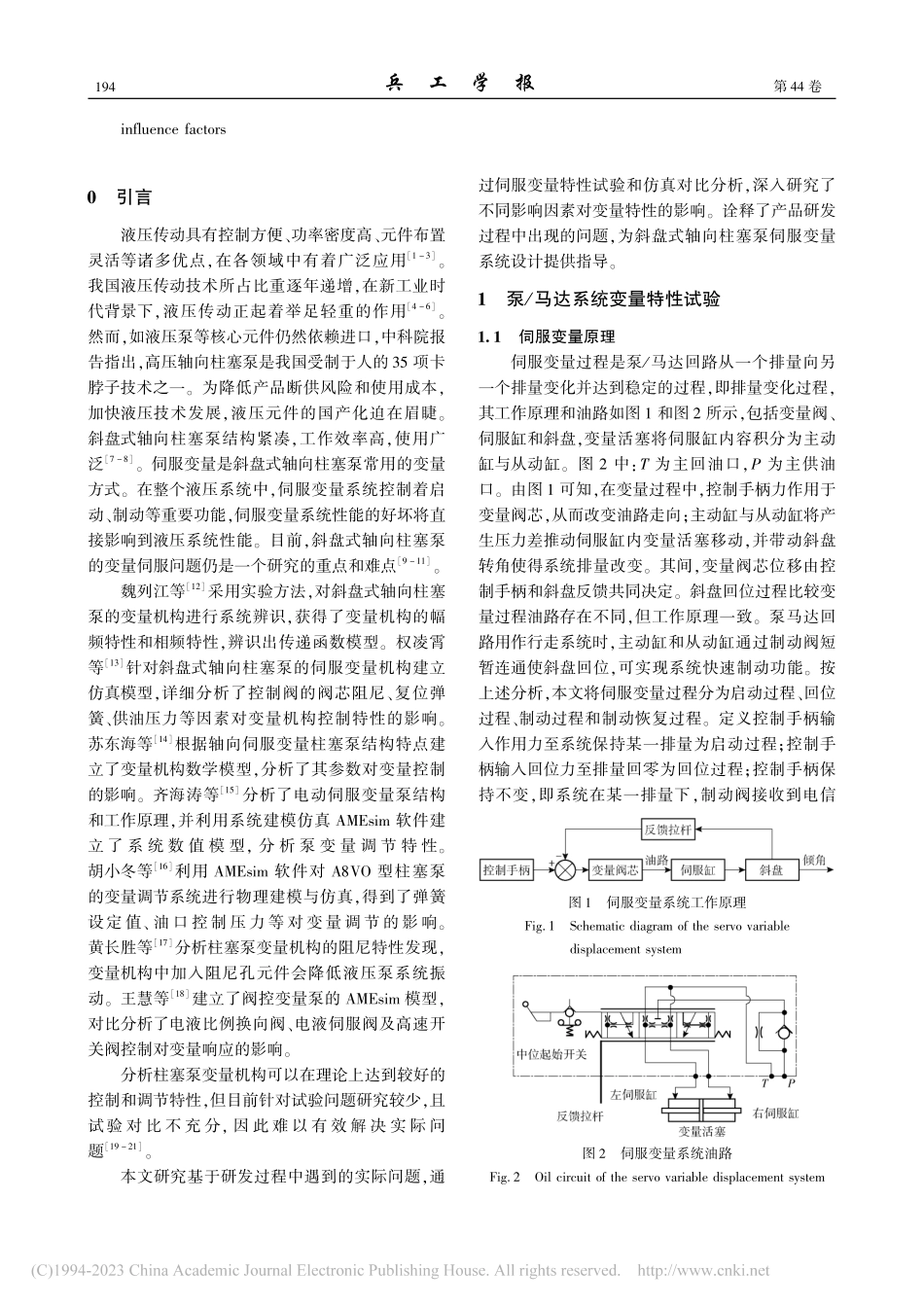 斜盘式轴向柱塞泵伺服变量特性_杜善霄.pdf_第2页