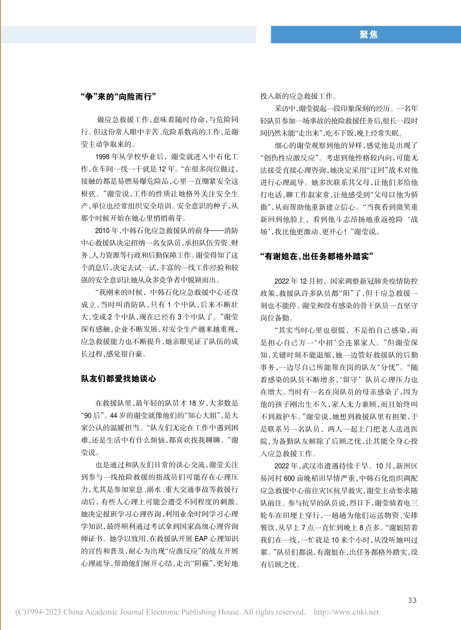 谢莹__191名救援队员的“知心大姐”_邓莉.pdf_第2页