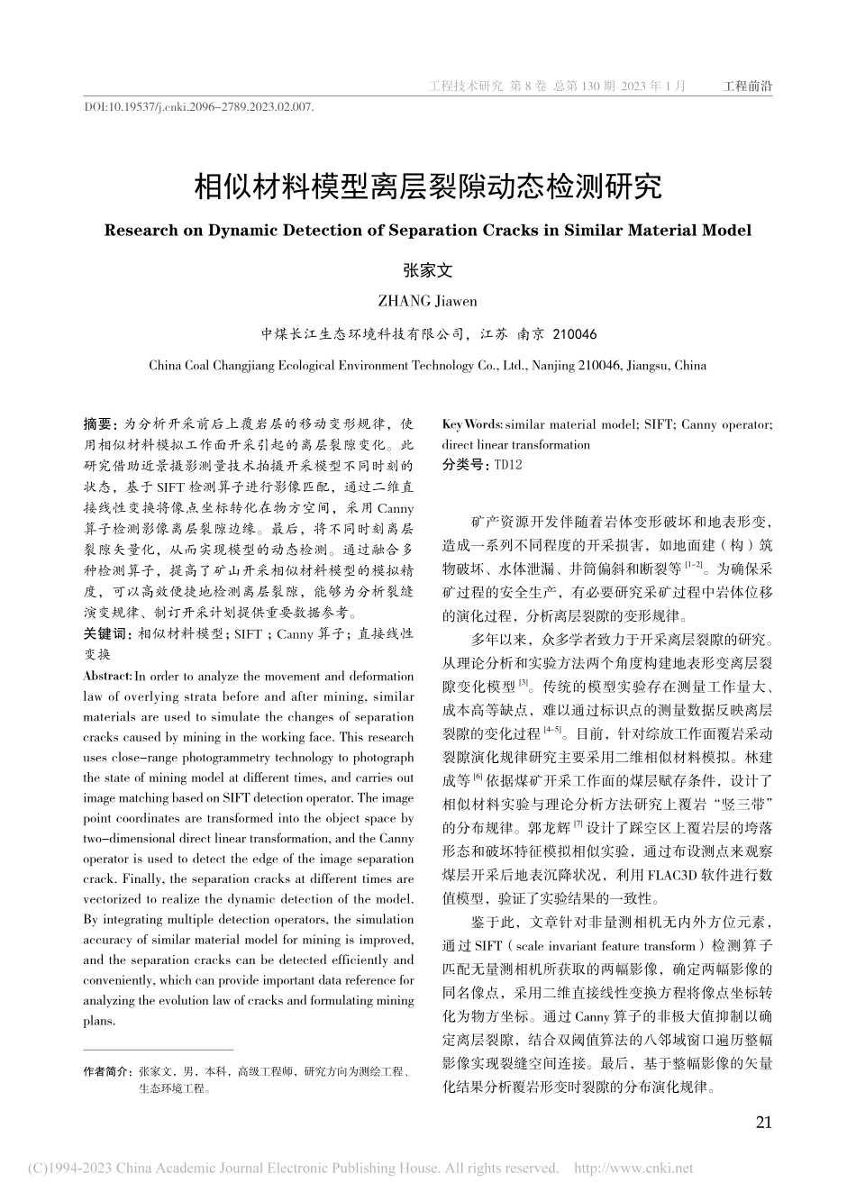 相似材料模型离层裂隙动态检测研究_张家文.pdf_第1页