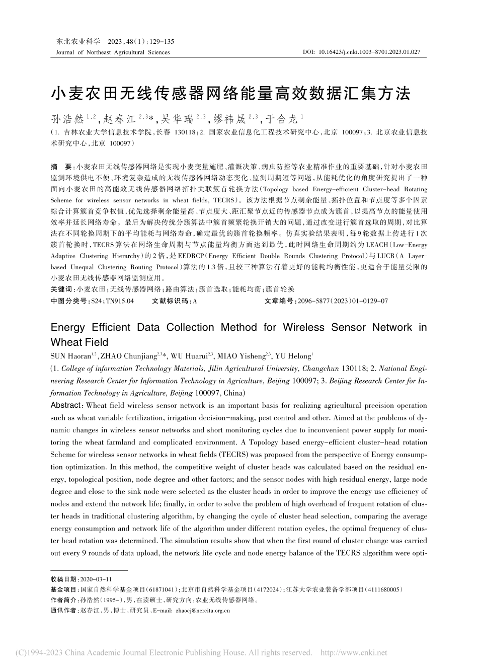 小麦农田无线传感器网络能量高效数据汇集方法_孙浩然.pdf_第1页