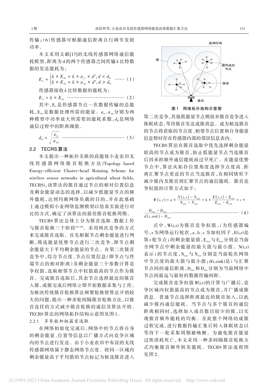 小麦农田无线传感器网络能量高效数据汇集方法_孙浩然.pdf_第3页