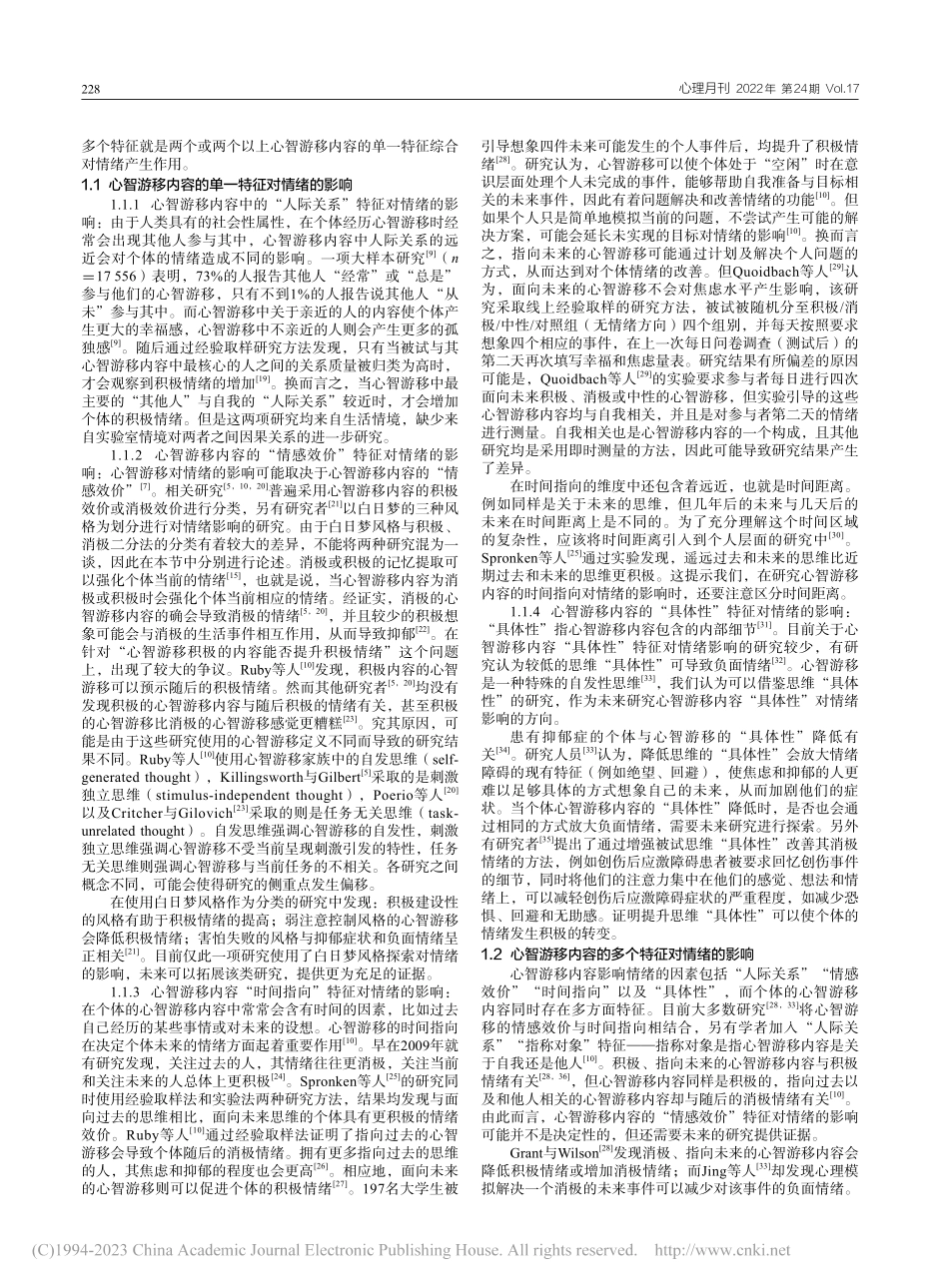 心智游移内容与情绪的相互影响及未来展望_王泽坤.pdf_第2页