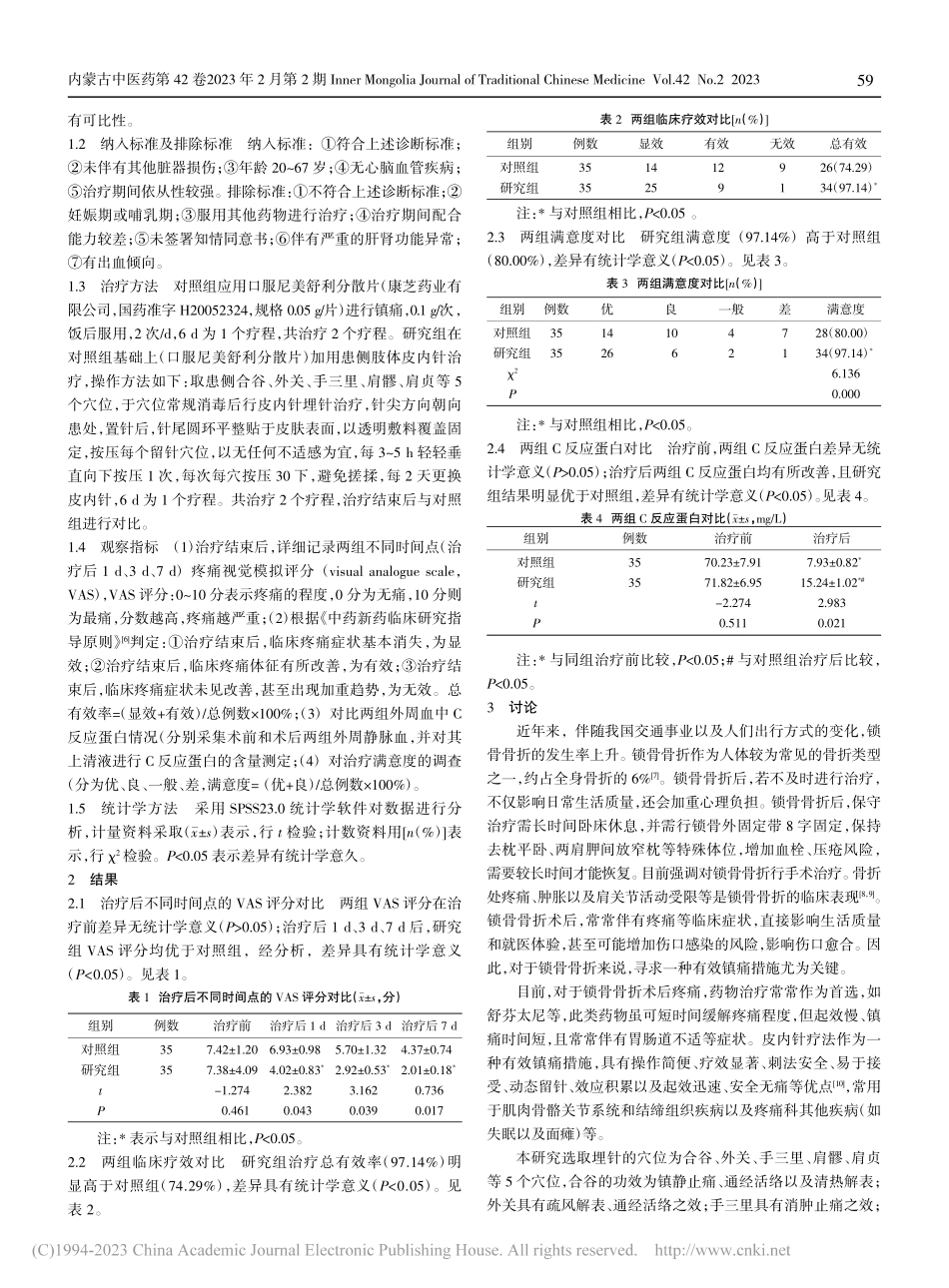 循经取穴皮内针治疗锁骨骨折疼痛的临床疗效观察_钟凤兰.pdf_第2页