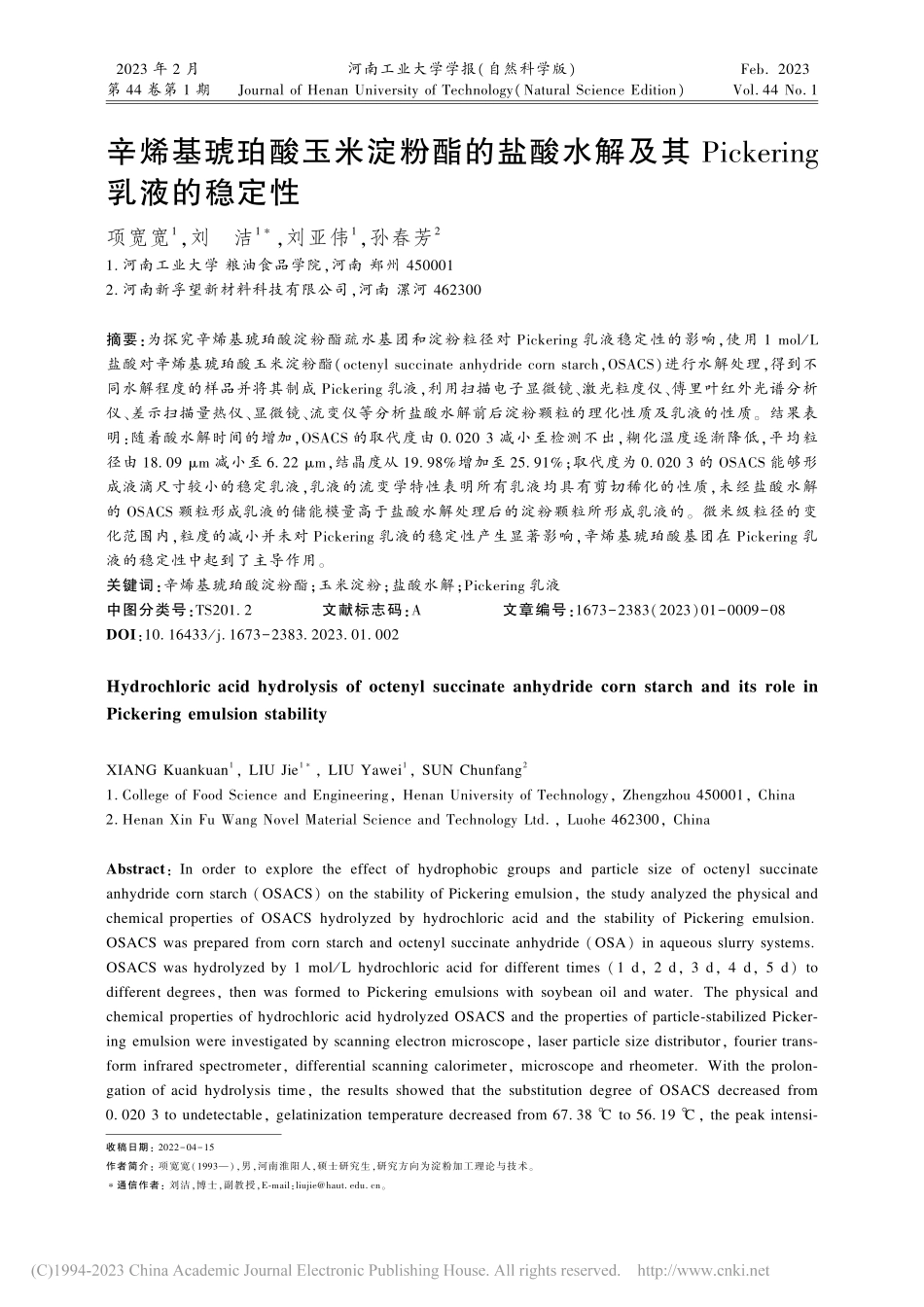 辛烯基琥珀酸玉米淀粉酯的盐...ckering乳液的稳定性_项宽宽.pdf_第1页