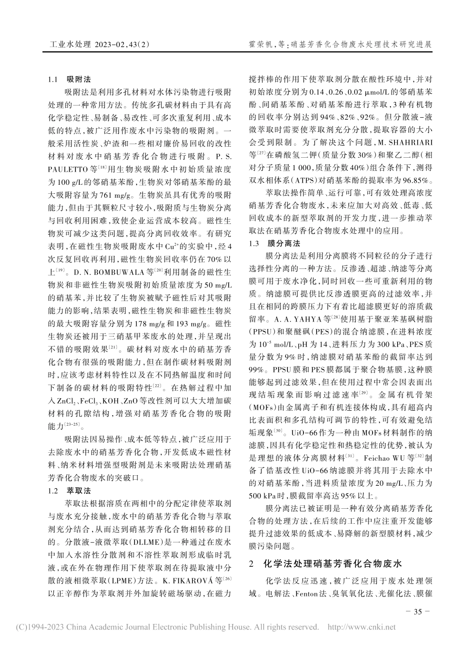 硝基芳香化合物废水处理技术研究进展_霍荣帆.pdf_第3页