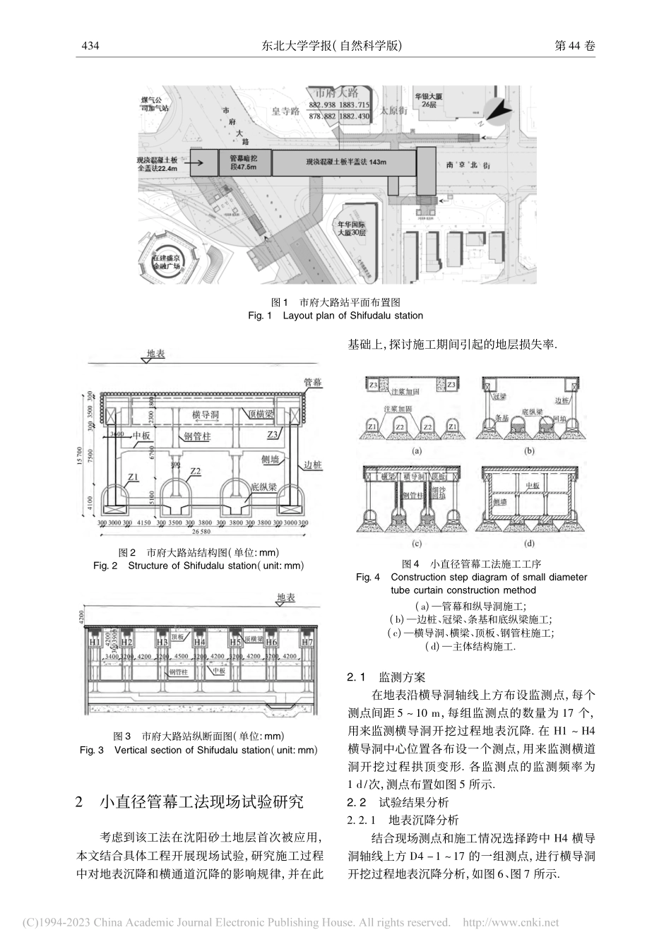 小直径管幕工法横导洞施工现场试验及参数优化_赵文.pdf_第3页
