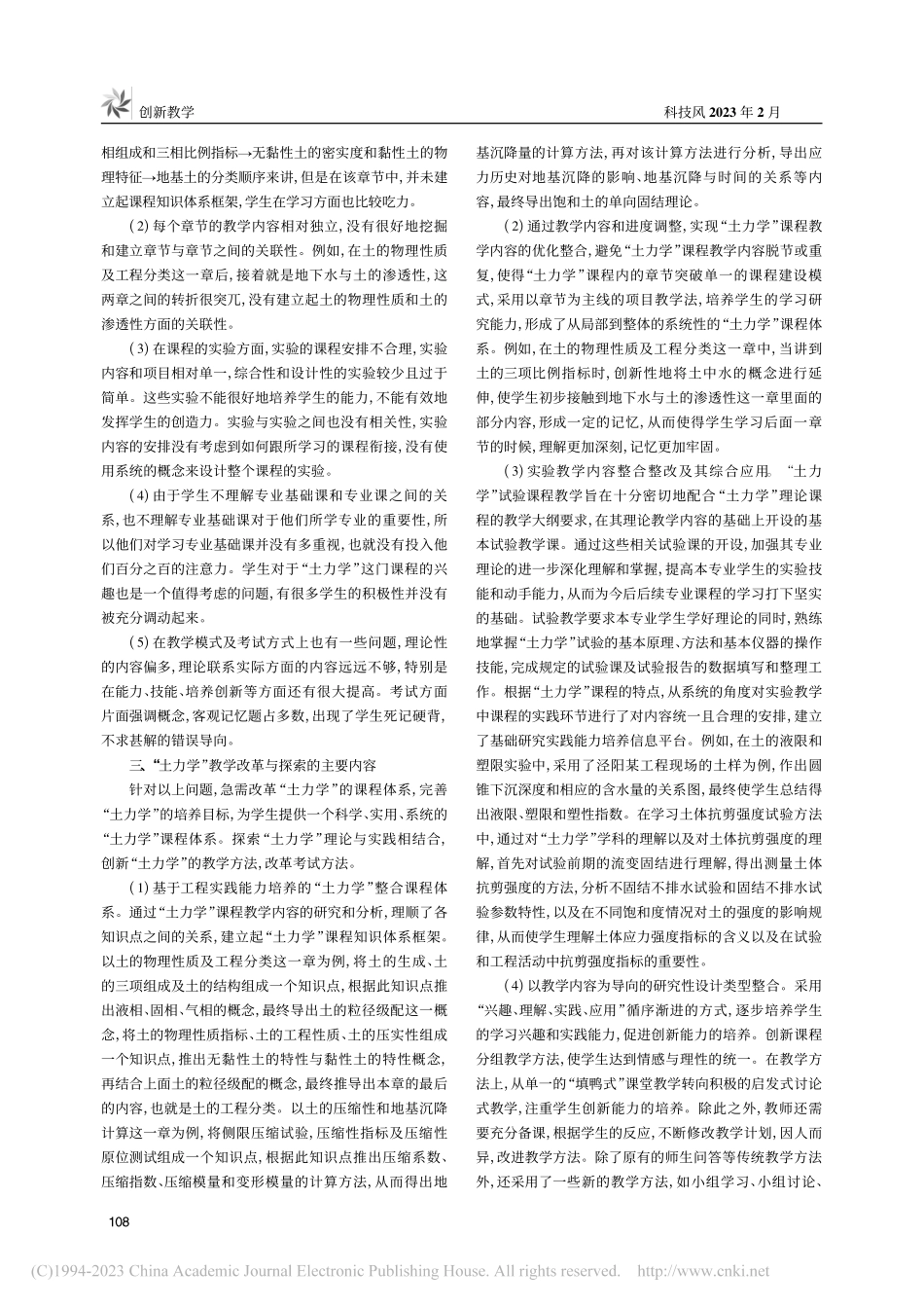 新工科背景下课程教学创新及考核改革探索_肖南.pdf_第2页