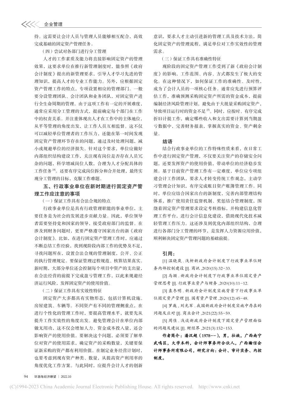 新《政府会计制度》下行政事...定资产管理存在的问题与建议_潘汉超.pdf_第3页