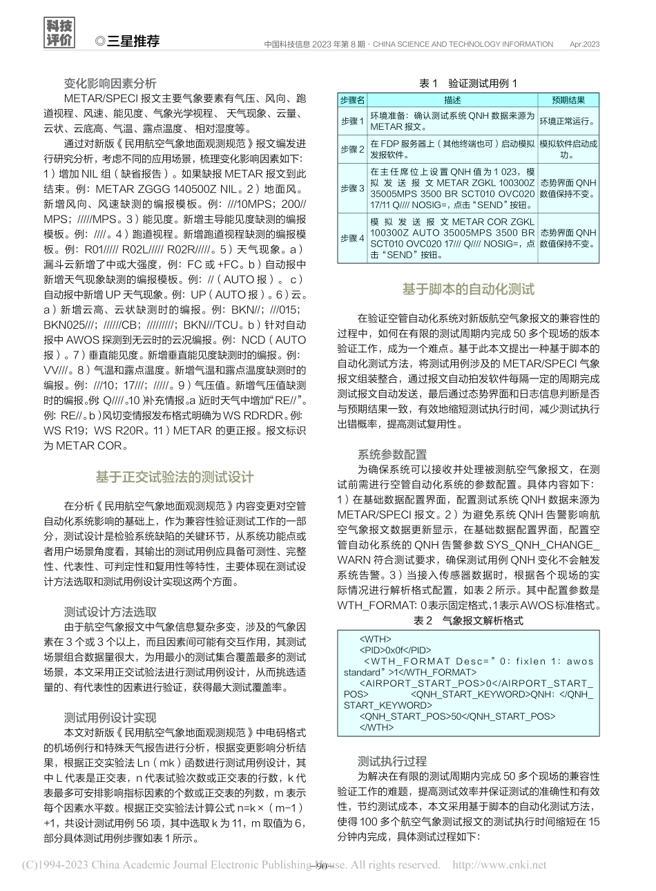 新版气象报文兼容性验证设计_丁娜娜.pdf_第2页