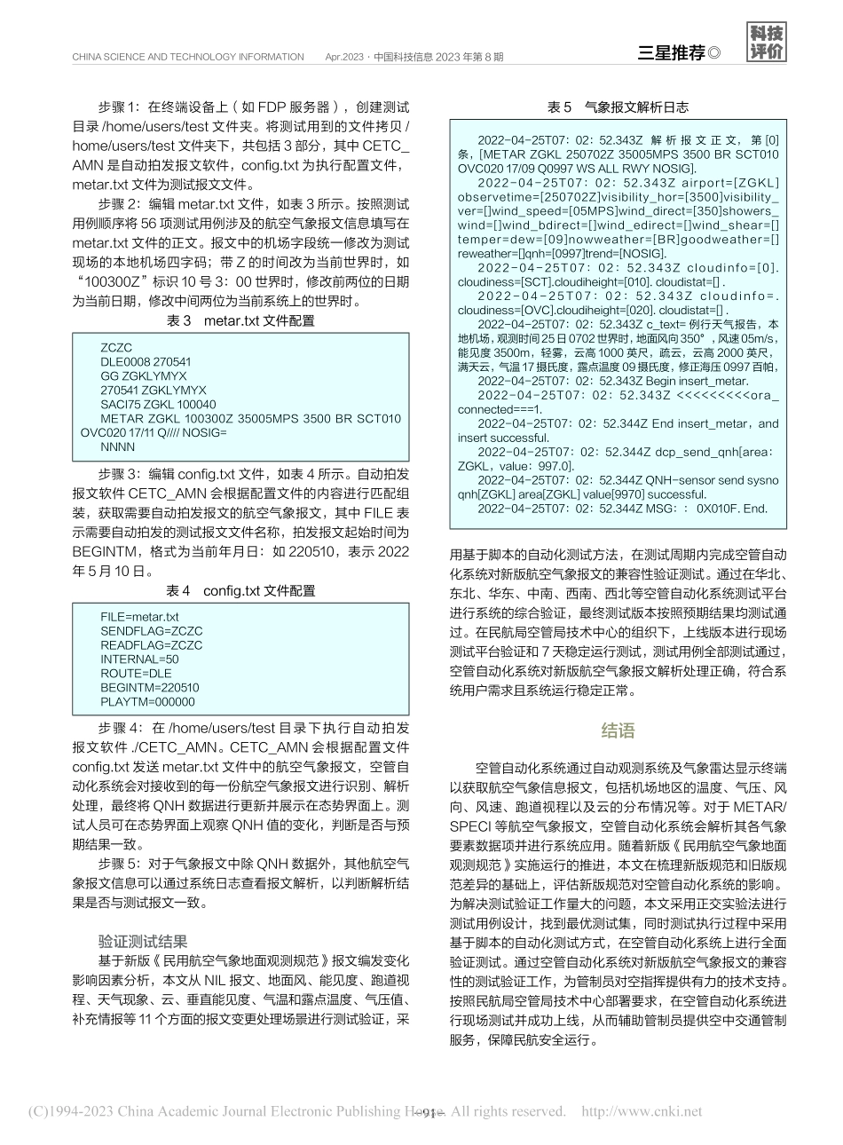 新版气象报文兼容性验证设计_丁娜娜.pdf_第3页